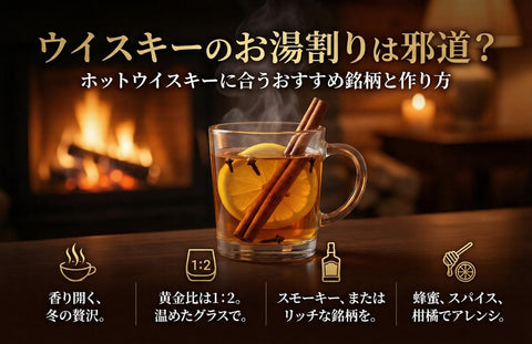 湯気の立つホットウイスキーと琥珀色のグラス