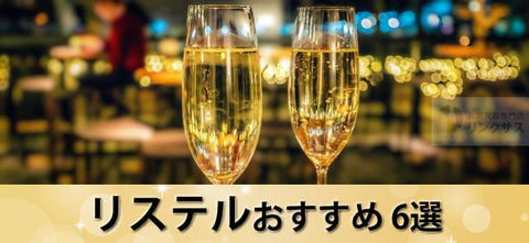 夜景を背にしたフルートグラス2脚と黄金色の泡