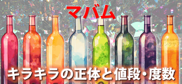 未開封品】マバム グラシア2本セット ラメシャンパン シャンパン