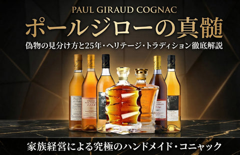 ポールジローとは？偽物の見分け方と25年・ヘリテージ・トラディションの評価を解説