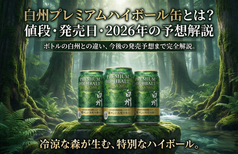 白州の缶とグラス