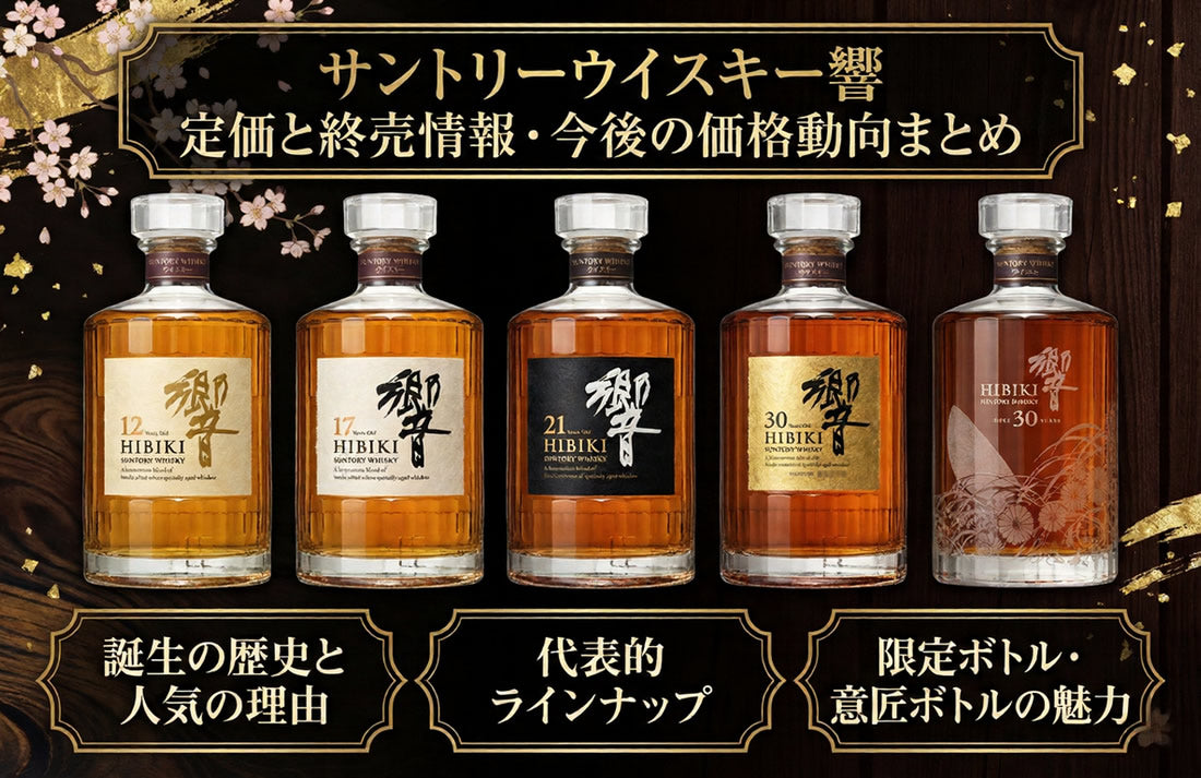 suntory-hibiki-17-21-price-and 