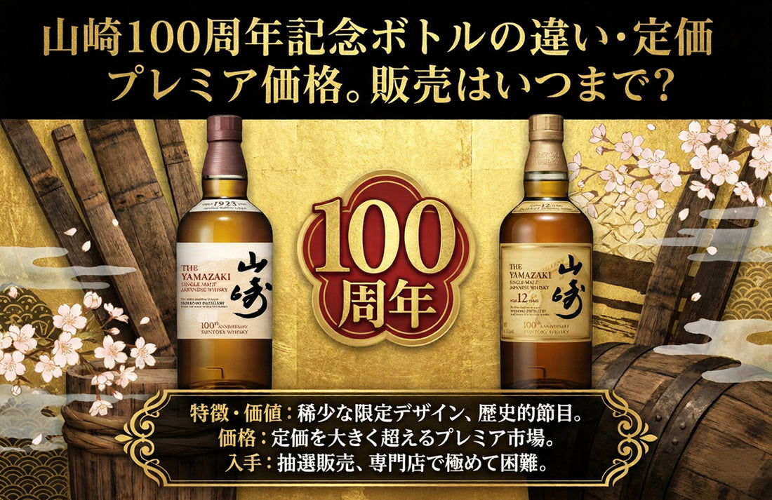 yamazaki-100th-anniversary- 