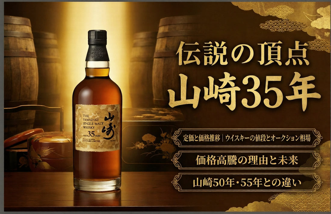 ウイスキーまとめ売り（※価格は要相談） yamazaki-35year-price-list- ウイスキー