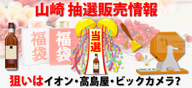 yamazaki_lottery_17f60ac8-0e62