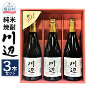 川辺 限定 25度 720ml