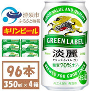キリン 淡麗グリーンラベル 350ml