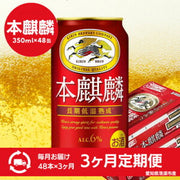 本麒麟 350ml