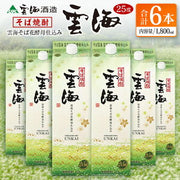 雲海 そば焼酎 25度 1800ml