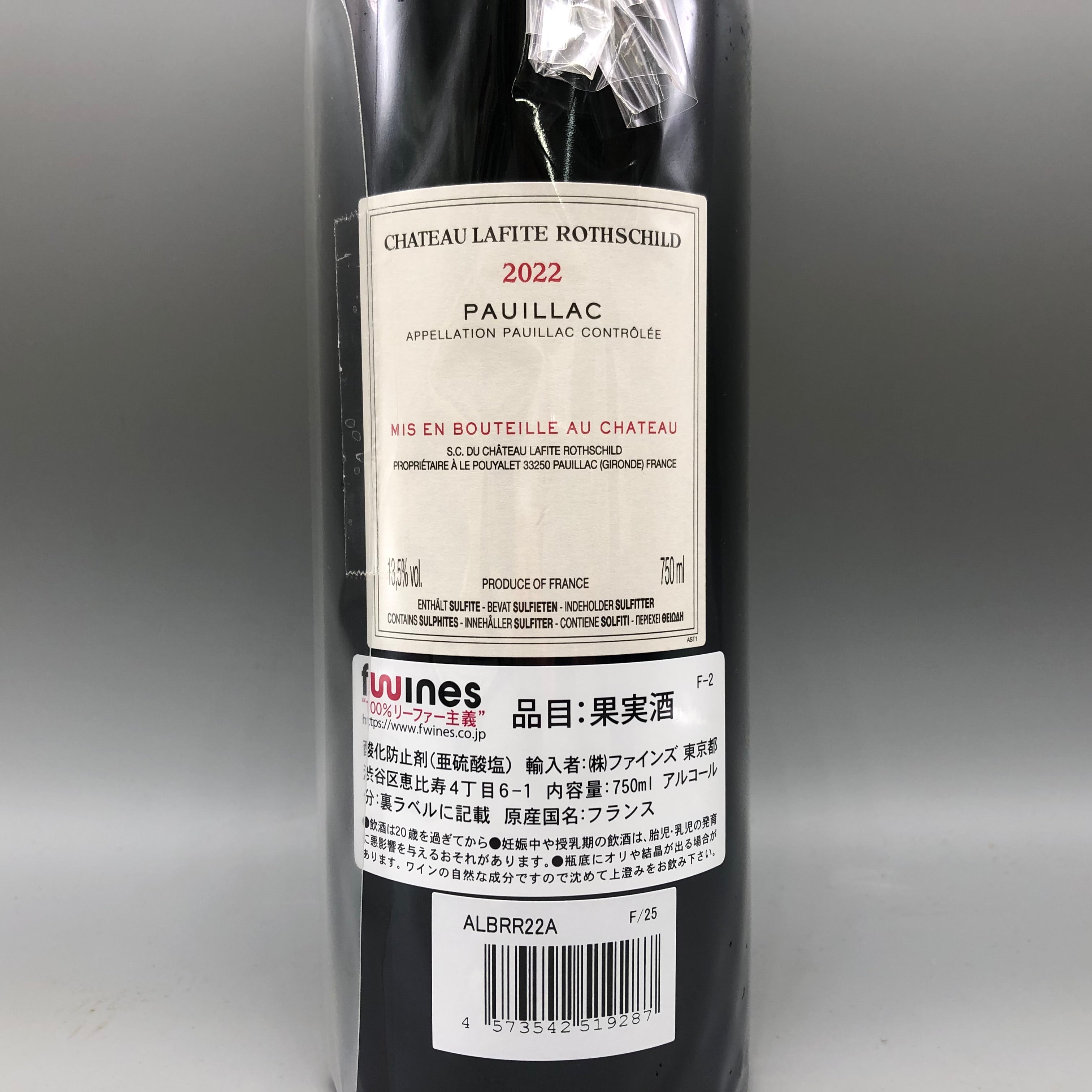 CHATEAU LAFITE シャトーラフィット ロートシルト 2022 750ml | リンク