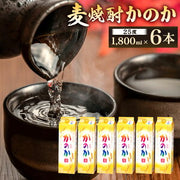 かのか 麦 25度 1800ml