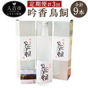 吟香 鳥飼 25度 720ml