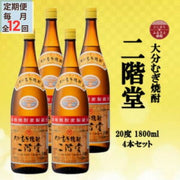 大分むぎ焼酎 二階堂 20度 1800ml