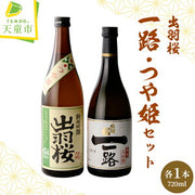 出羽桜 一路 純米大吟醸 720ml