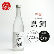 鳥飼 米焼酎 25度 720ml（鳥飼酒造）