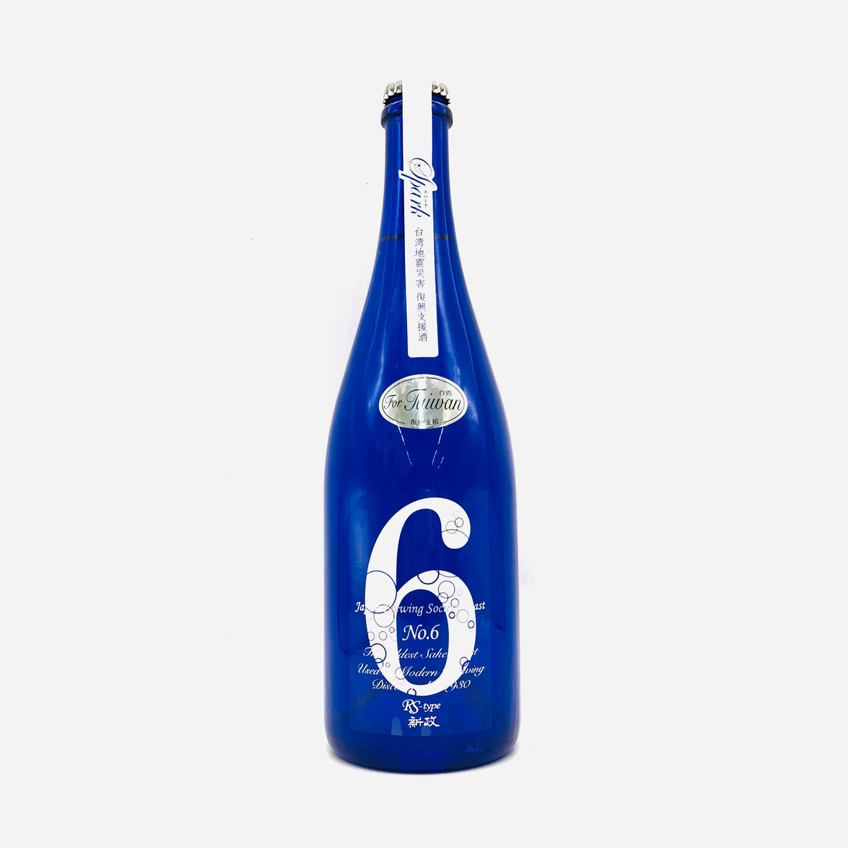 新政 No.6 RS-type Spark 『台湾地震災害 復興支援酒』 – 高級酒・希少 