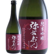 弥右衛門 純米吟醸 720ml