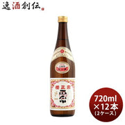 櫻正宗 焼稀 生一本 純米 720ml