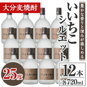 いいちこ シルエット 麦焼酎 25度 720ml（参考）