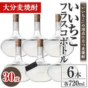 いいちこ フラスコボトル 720ml