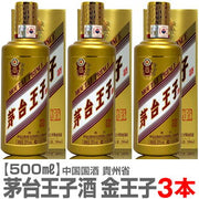 茅台王子酒 500ml