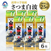 さつま白波 25度 1800ml