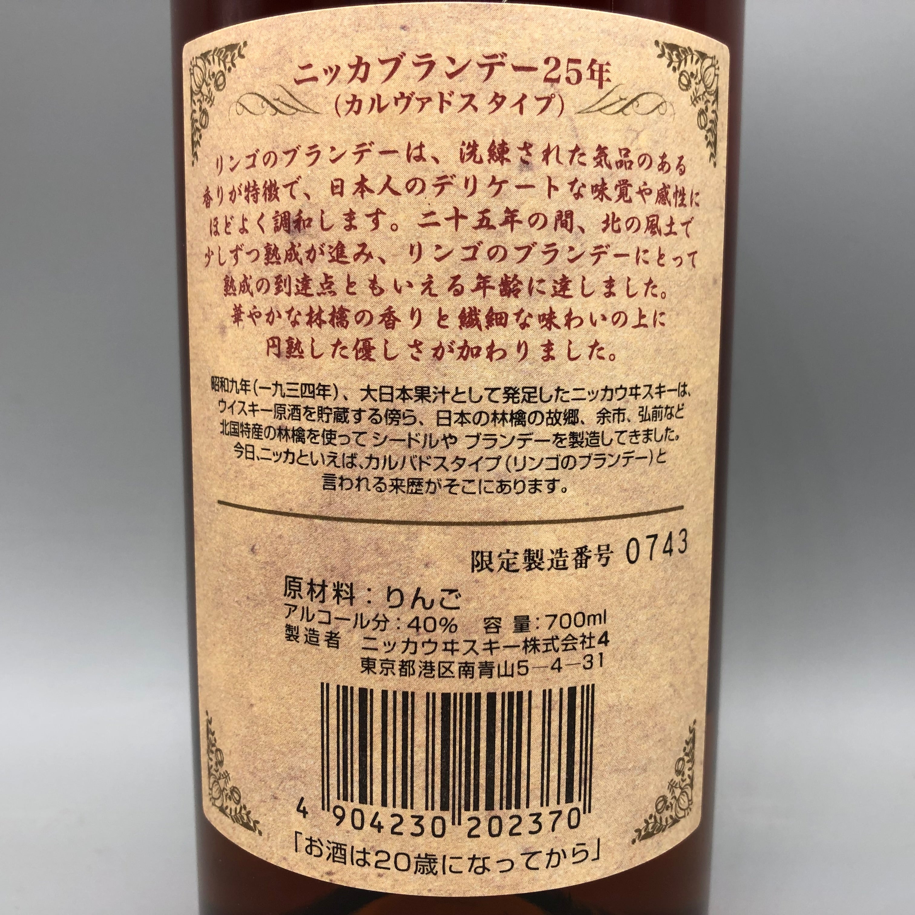 NIKKA ニッカブランデー25年 700ml | リンクサス酒販