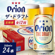 オリオン ザ・ドラフト 350ml