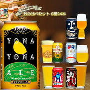 よなよなエール 350ml