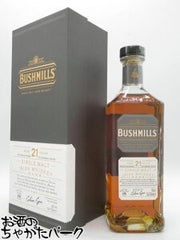 ブッシュミルズ 21年 シングルモルト 700ml