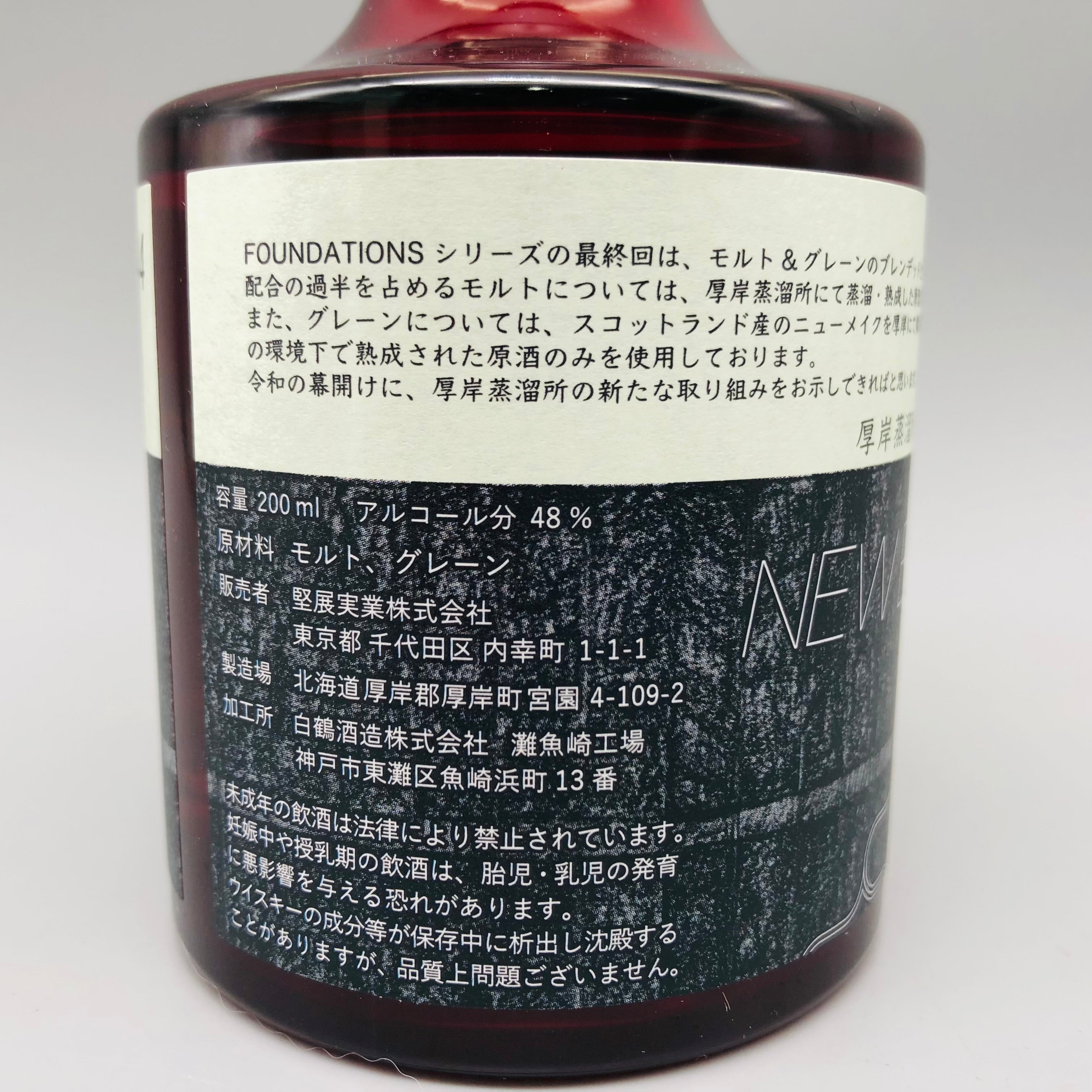 THE AKKESHI 厚岸蒸溜所 ニューボーン 2019 ファウンデーション4 200ml