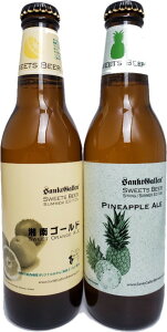 サンクトガーレン 湘南ゴールド 330ml
