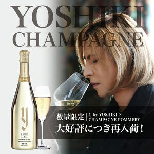YOSHIKIシャンパンの値段と口コミ｜評判とワインも【2026】 – 高級酒