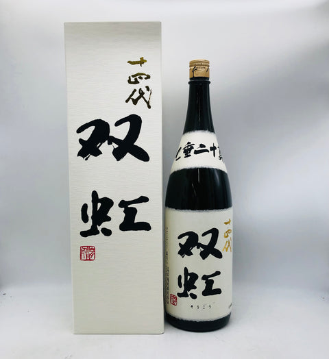 十四代 双虹 純米大吟醸 1800ml 最新詰め