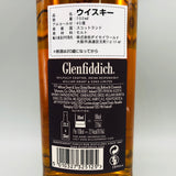 Glenfiddich グレンフィディック 15年 ソレラリザーブ 700ml 40% 箱あり