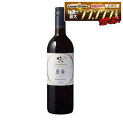 シャトー・メルシャン 藍茜（あいあかね） 750ml