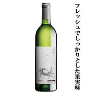 くらむぼんワイン 甲州 750ml