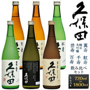 久保田 千寿 吟醸