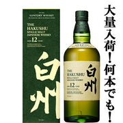 サントリー シングルモルト 白州 12年 43度 700ml