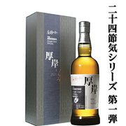 厚岸 シングルモルトウイスキー 寒露 2020 700ml
