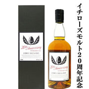 イチローズモルト&グレーン 20周年 アニバーサリーエディション 700ml