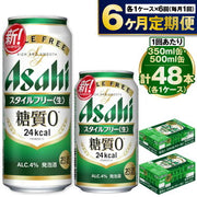 アサヒ オフ 350ml