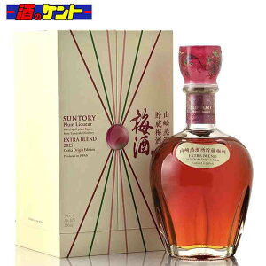 SUNTORY サントリー 山崎蒸留所貯蔵 梅酒 エクストラブレンド 2025