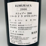 DRC エシェゾー 2006 750ml