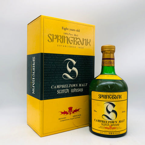 スプリングバンク 8年 旧ボトル 特級 750ml。イエローラベルが特徴の希少キャンベルタウンモルト、穏やかなピートと麦の旨み。箱とボトルの正面画像