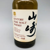 SUNTORY サントリー 山崎初期ボトル特級獅子マーク 50ml