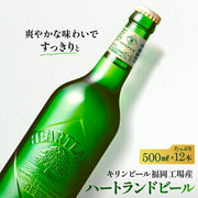 キリン ハートランド 500ml