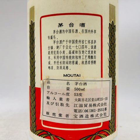 貴州茅台酒 天女ラベル 500ml
