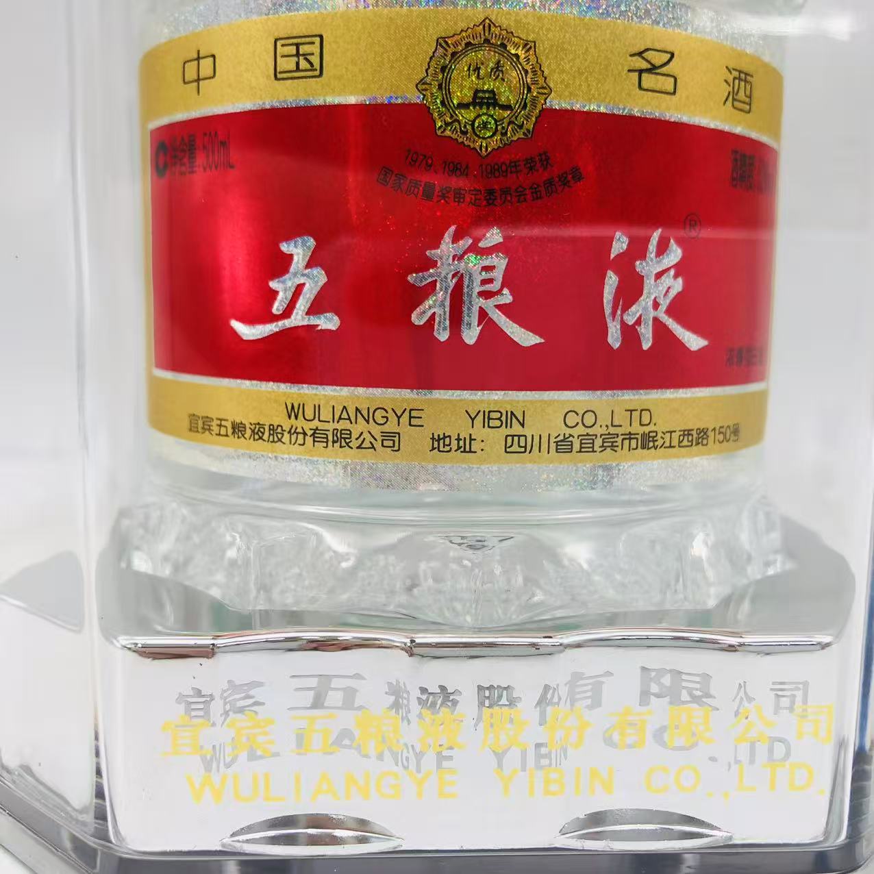 五粮液ゴリョウエキ52% 500ml – お酒の通販ならリンクサス酒販