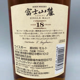 富士山麓 18年 700ml